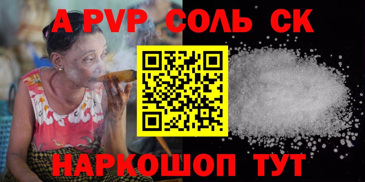 A-PVP Соль  Вход с VPN  APVP Соль  Alpha PVP кристаллы  Вязники 