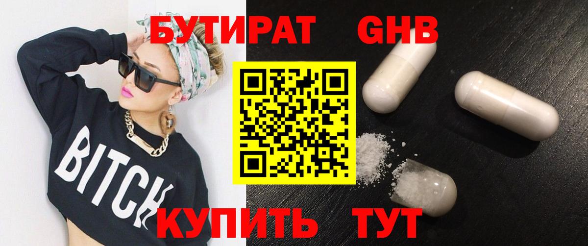 БУТИРАТ жидкий экстази  Вход с VPN  БУТИРАТ  Вязники 