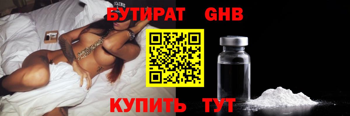 БУТИРАТ 99% Вязники