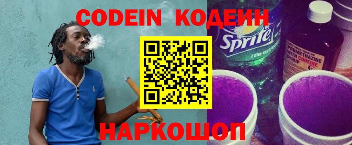 купить наркоту  Вход с VPN  Вязники  Кодеин Purple Drank 