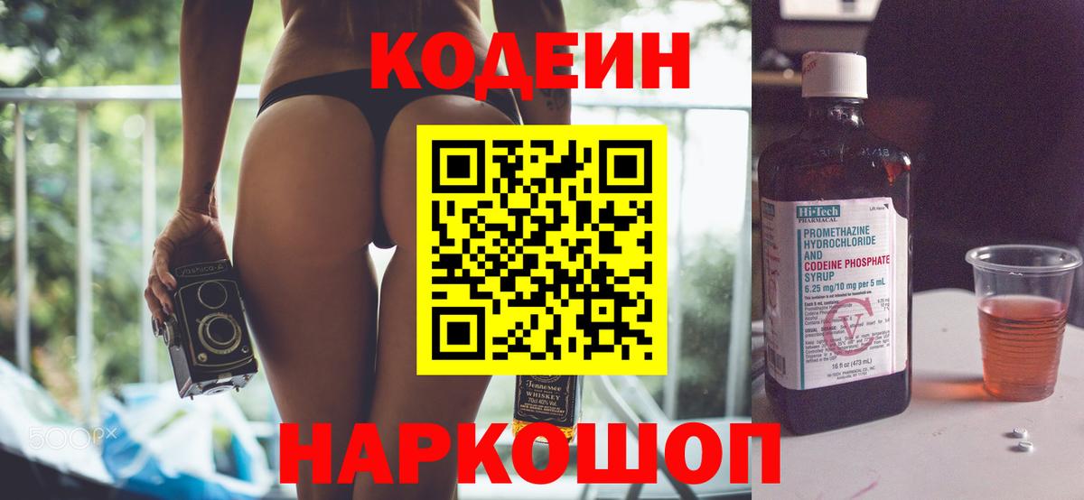 Кодеиновый сироп Lean Purple Drank Вязники