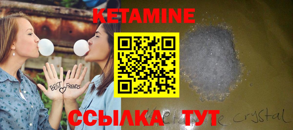 КЕТАМИН ketamine Вязники